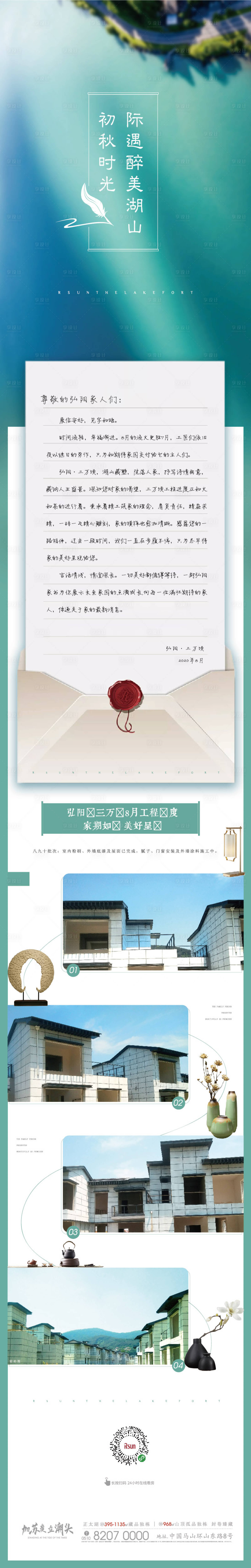 源文件下载【享设计】搜索编号：34220003177381999【地产家书长图海报】