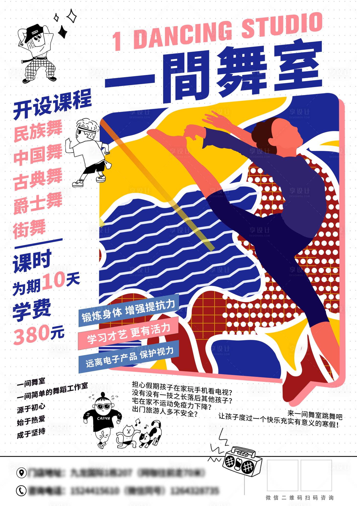 源文件下载【清新街舞创意海报】编号：74740003179894870