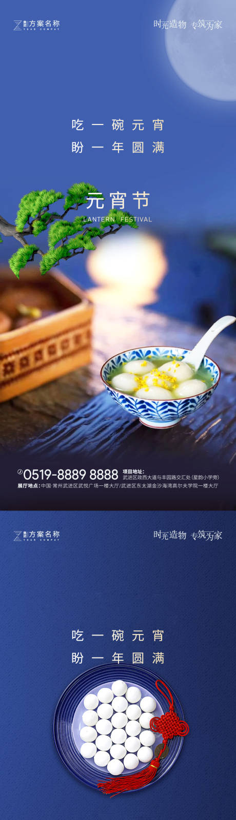 源文件下载【地产元宵活动海报】编号：31790003178335154