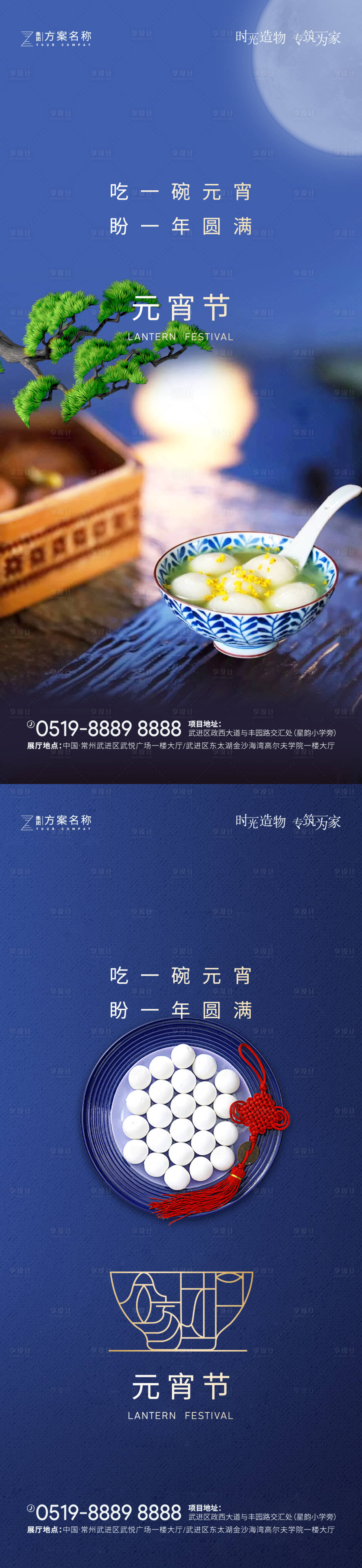 源文件下載【享設(shè)計(jì)】搜索編號(hào)：31790003178335154【地產(chǎn)元宵活動(dòng)海報(bào)】