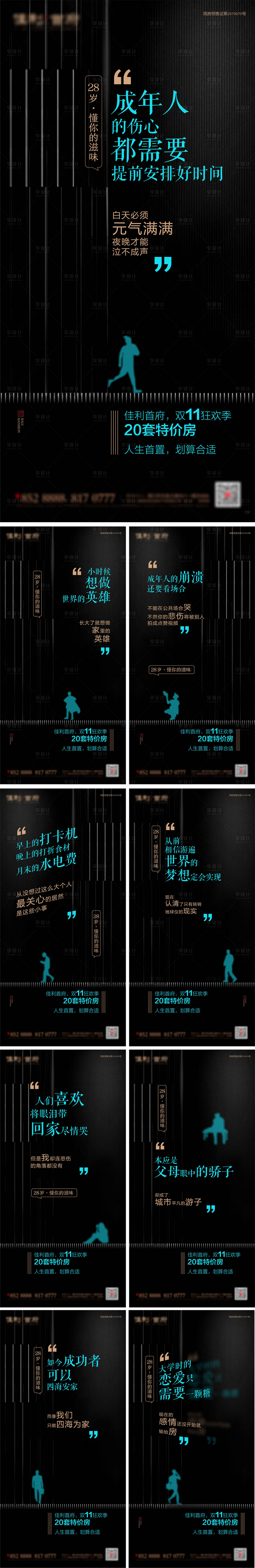 源文件下载【享设计】搜索编号：83180003266481892【地产痛点营销系列海报】