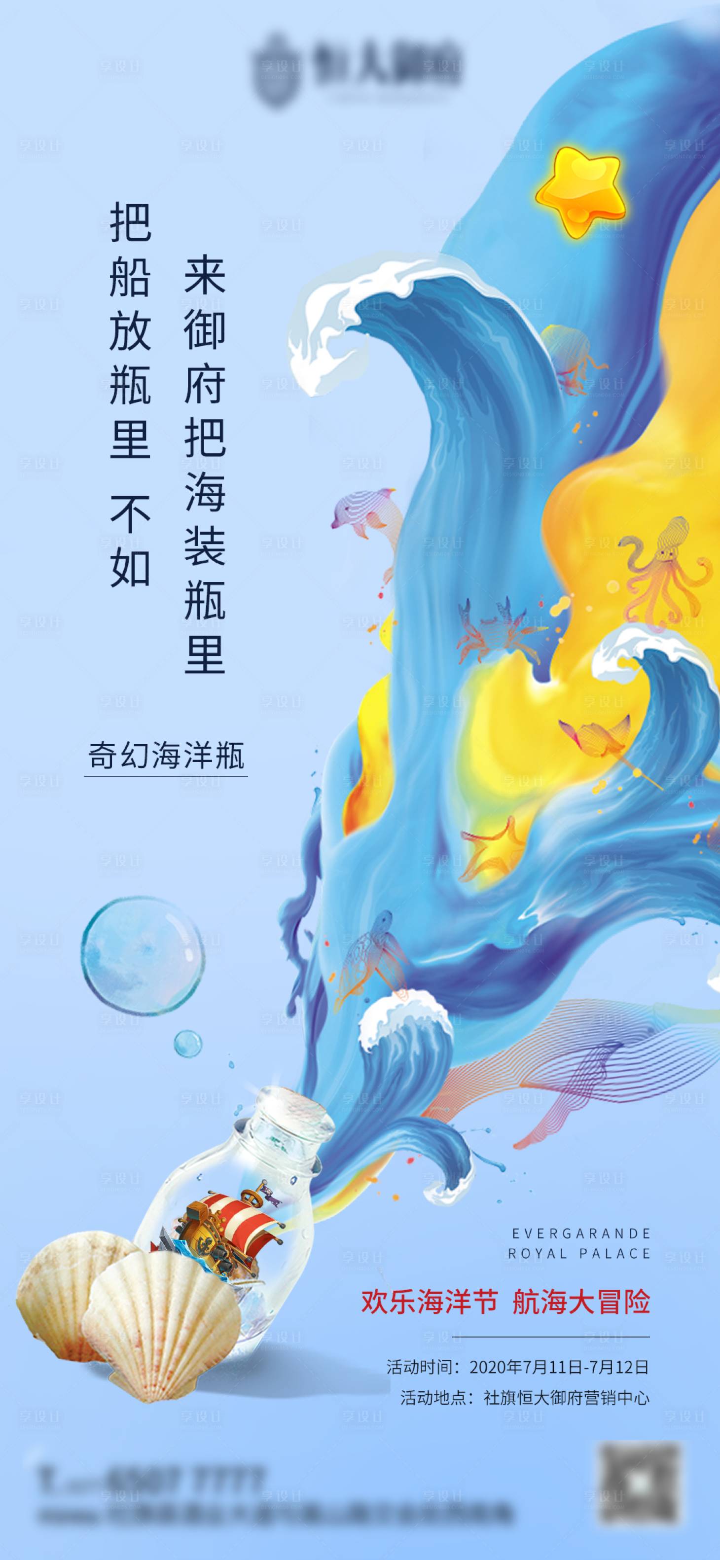 源文件下载【地产海洋瓶单图】编号：19250003244456912