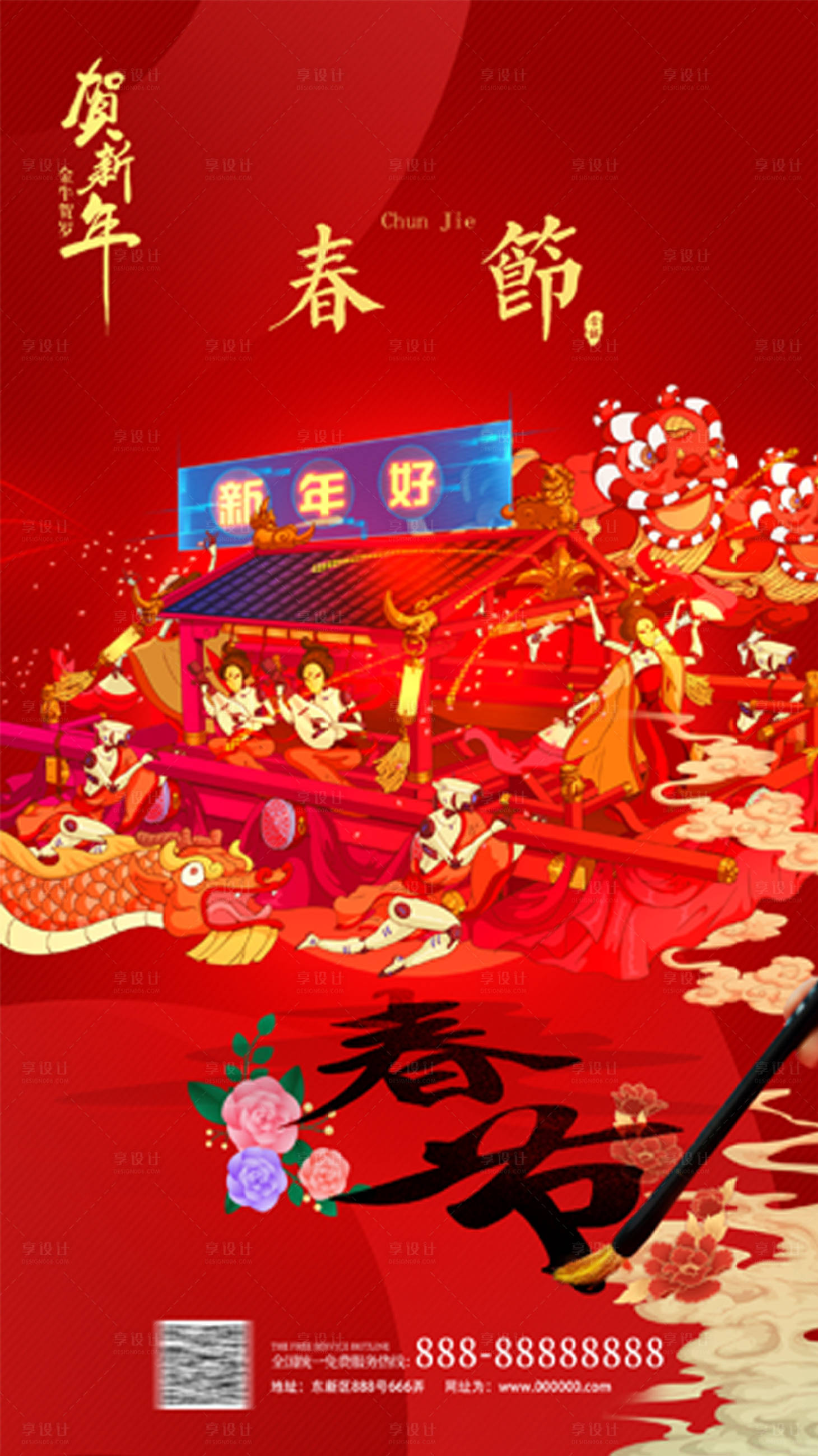 源文件下載【享設(shè)計】搜索編號：45520003188294440【春節(jié)】