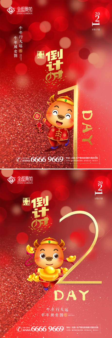 源文件下载【春节倒计时海报】编号：20210105221327803