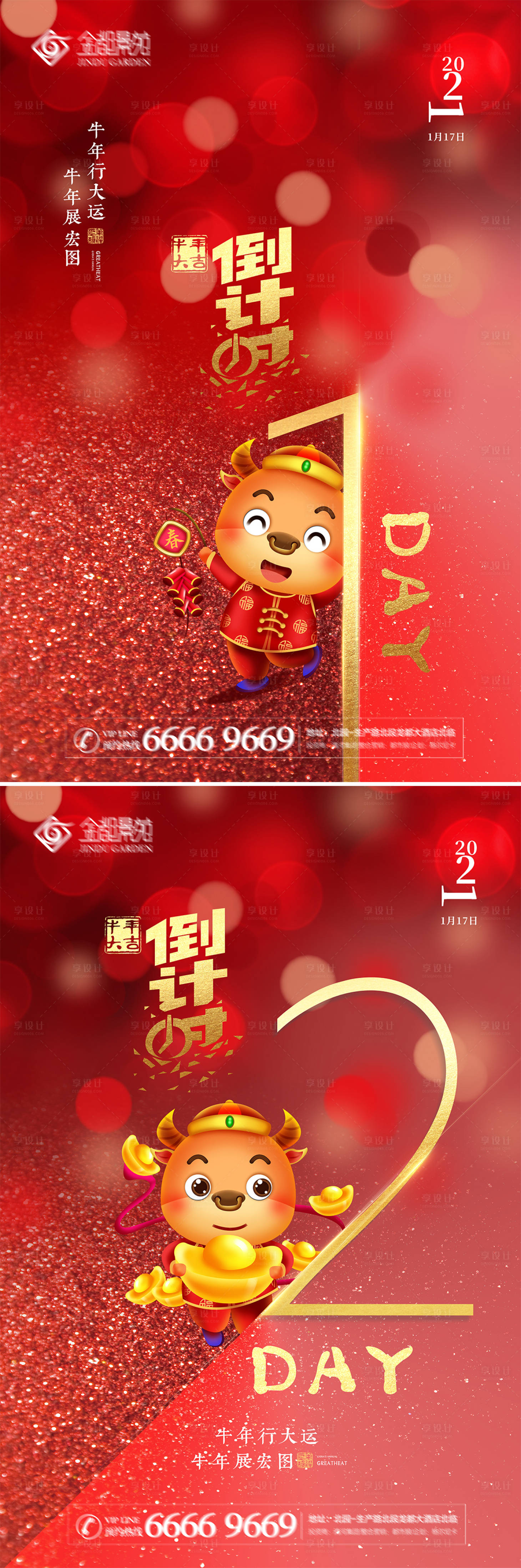 源文件下载【享设计】搜索编号：87440003159062474【春节倒计时海报】