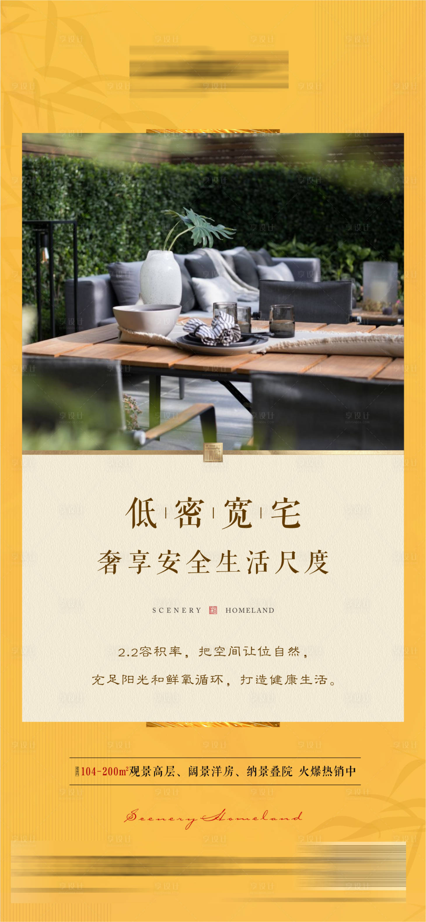 源文件下載【享設計】搜索編號：69280003417547650【中式地產海報】