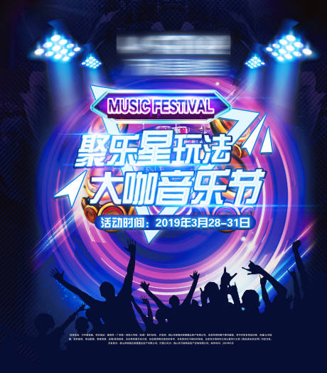 源文件下载【音乐节活动背景板】编号：87860003132826196