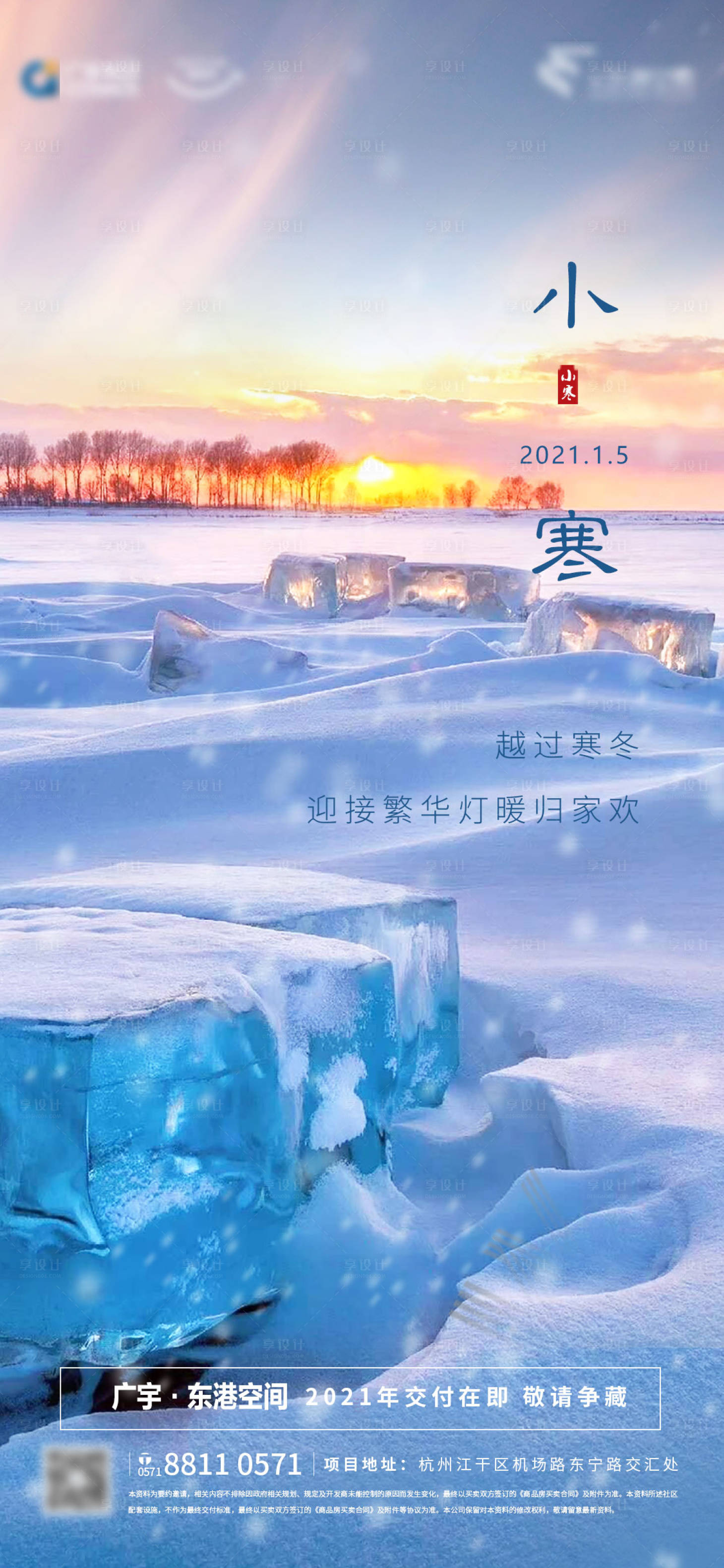 源文件下載【享設(shè)計】搜索編號：36280003324845299【小寒節(jié)氣海報】