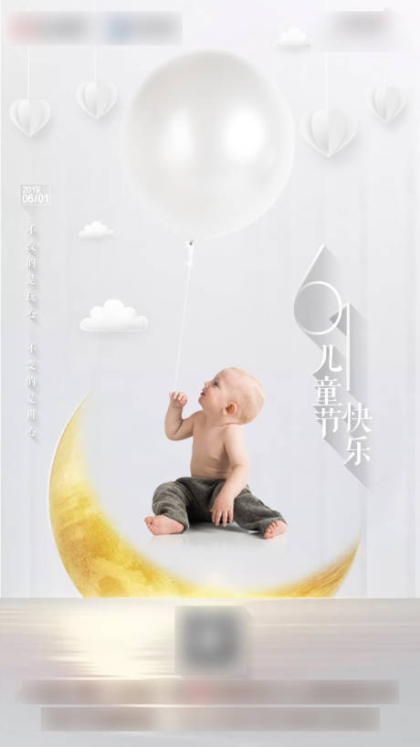源文件下载【地产儿童节海报】编号：33830003340451791