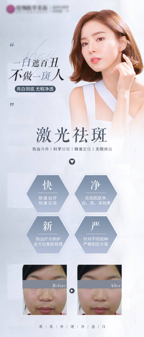 源文件下载【医美整形美容激光祛斑海报朋友圈】编号：77990003323675226