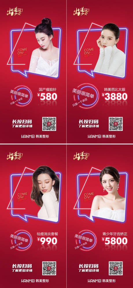 源文件下载【医美整形特价促销活动华北】编号：72940003382777633