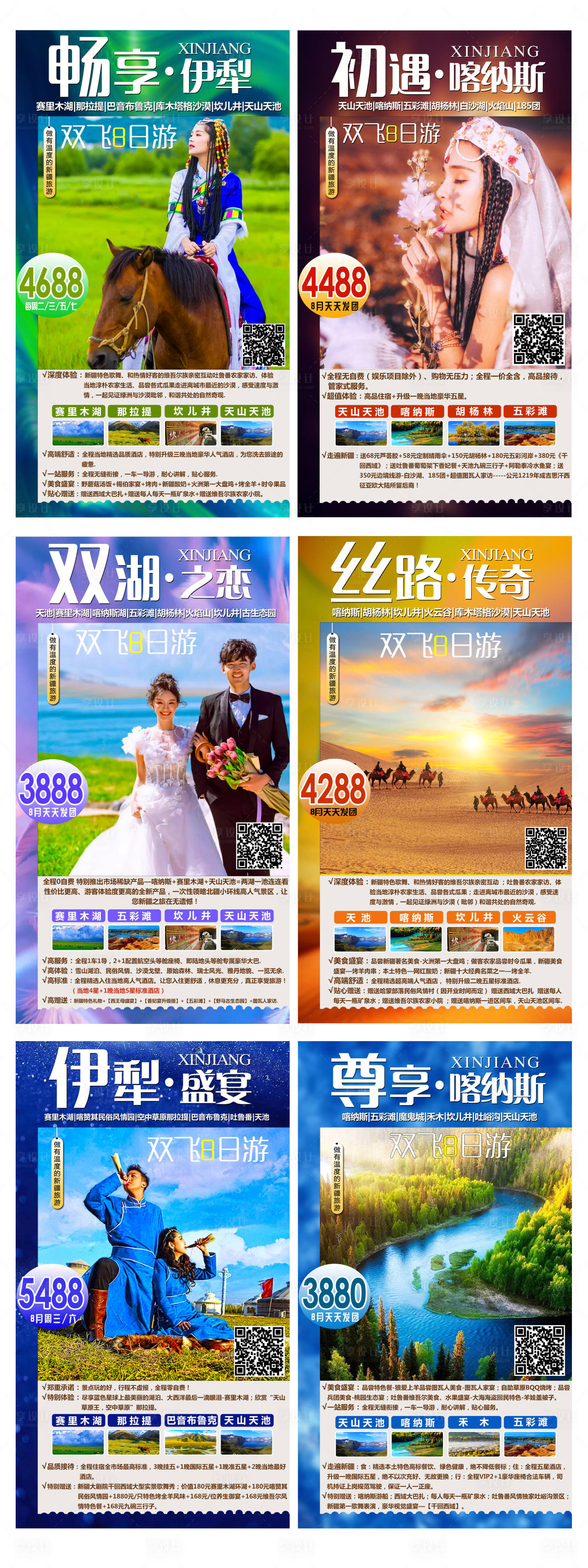 源文件下載【暢享伊犁 快樂新疆游】編號(hào)：93540003412561447