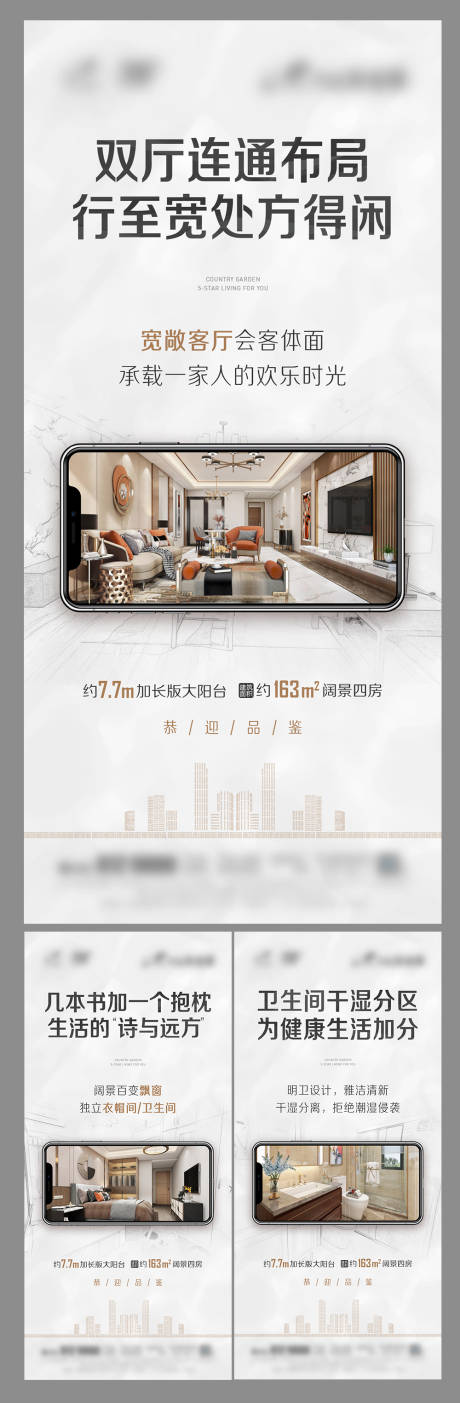 源文件下载【地产户型价值点系列海报】编号：63790003141826598