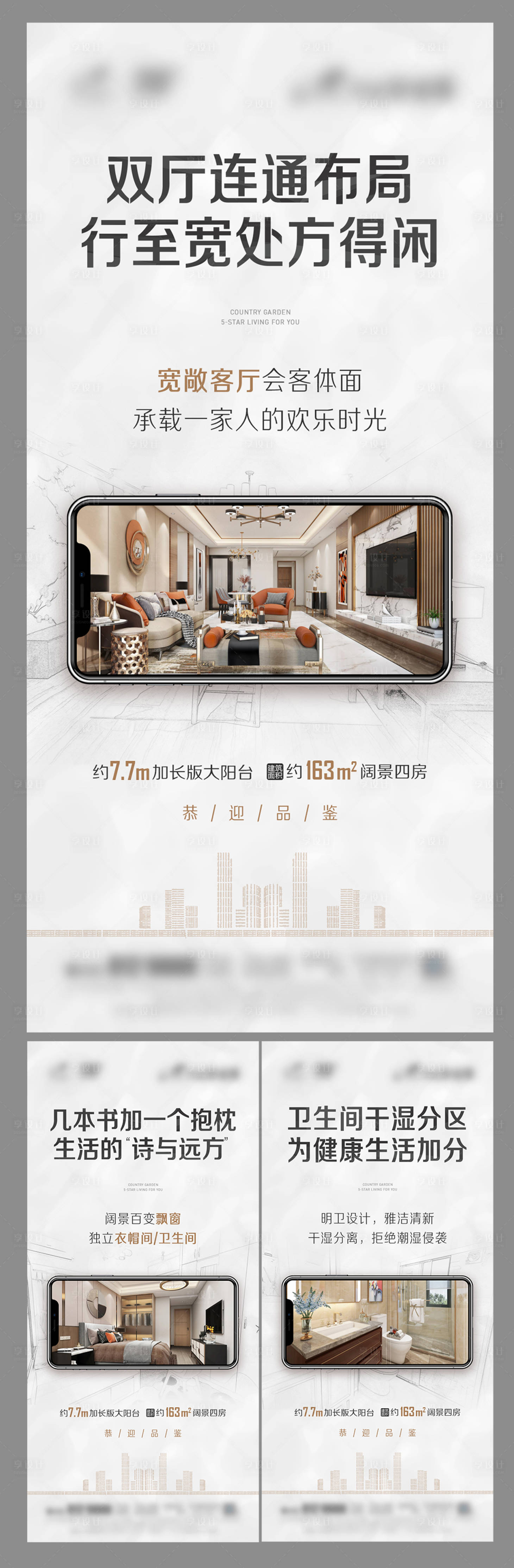 源文件下载【享设计】搜索编号：63790003141826598【地产户型价值点系列海报】