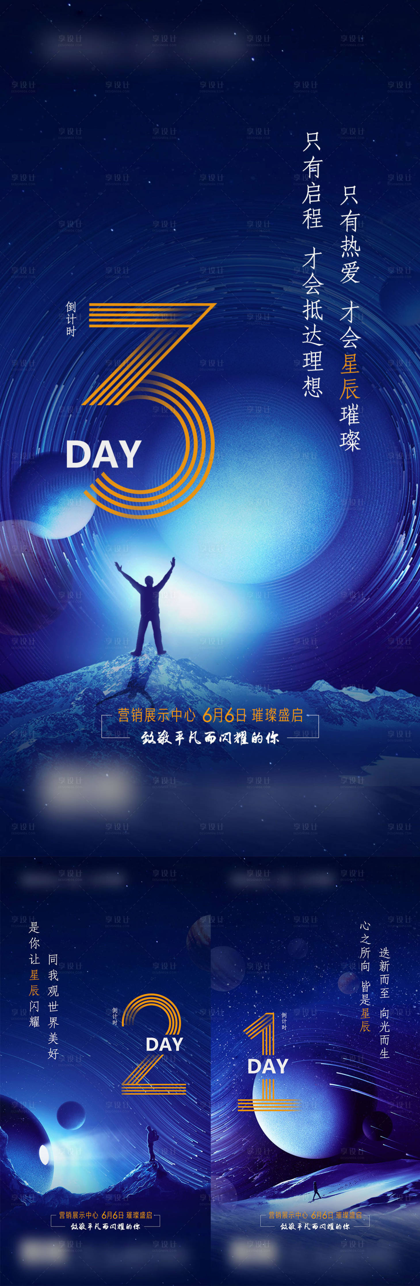 源文件下載【地產(chǎn)示范區(qū)開放倒計(jì)時(shí)系列海報(bào)】編號(hào)：69940003367818841