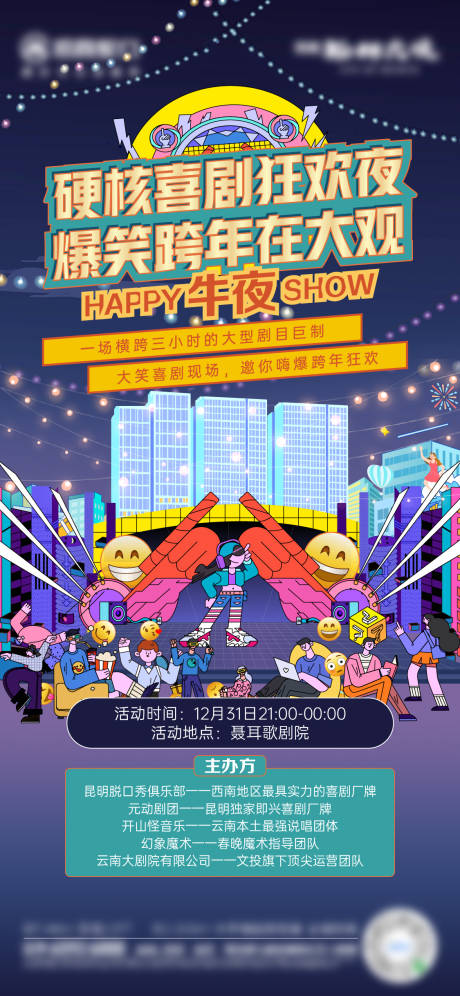 源文件下载【喜剧狂欢夜海报】编号：29860003137993673
