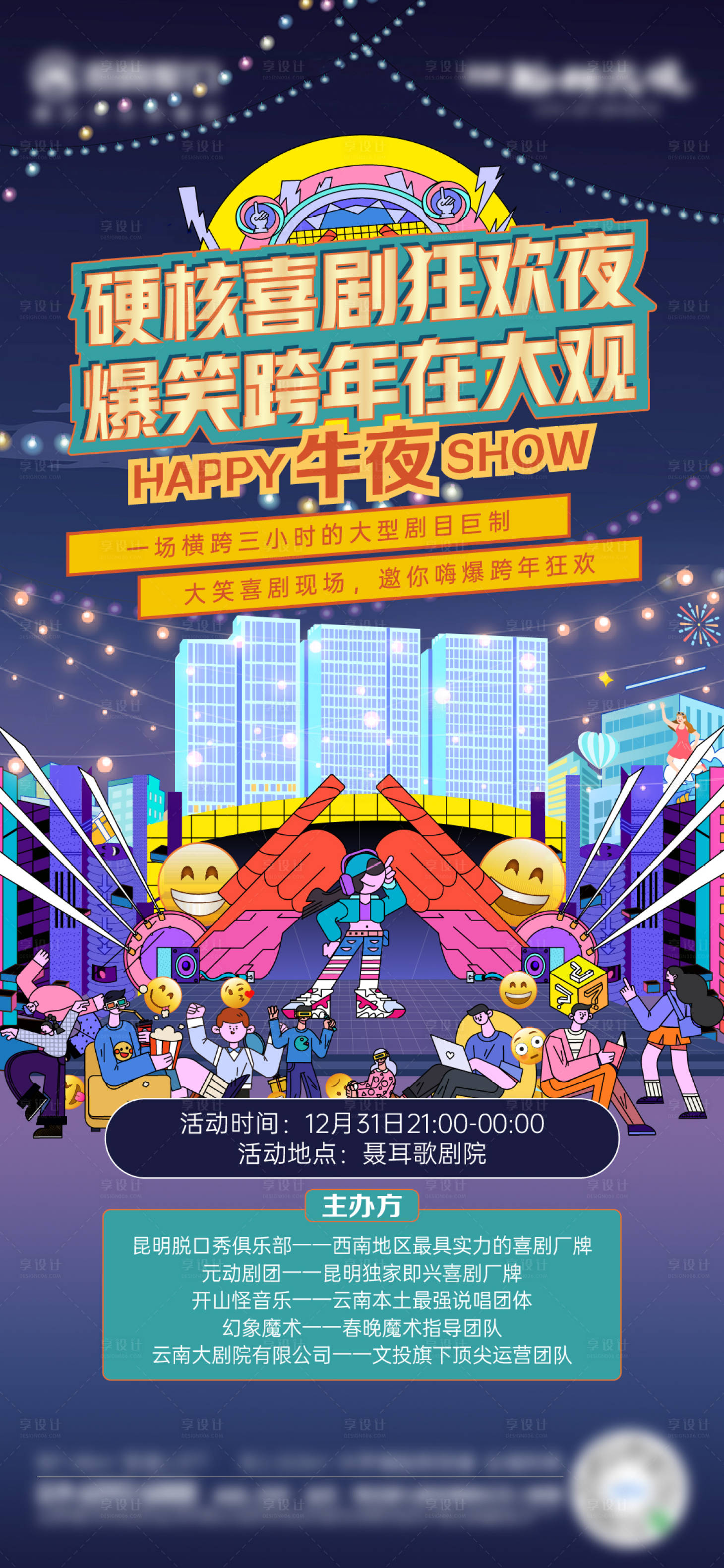 源文件下载【喜剧狂欢夜海报】编号：29860003137993673