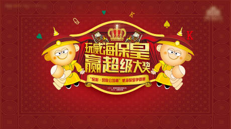 源文件下載【打保皇背景板】編號：96930003281428937