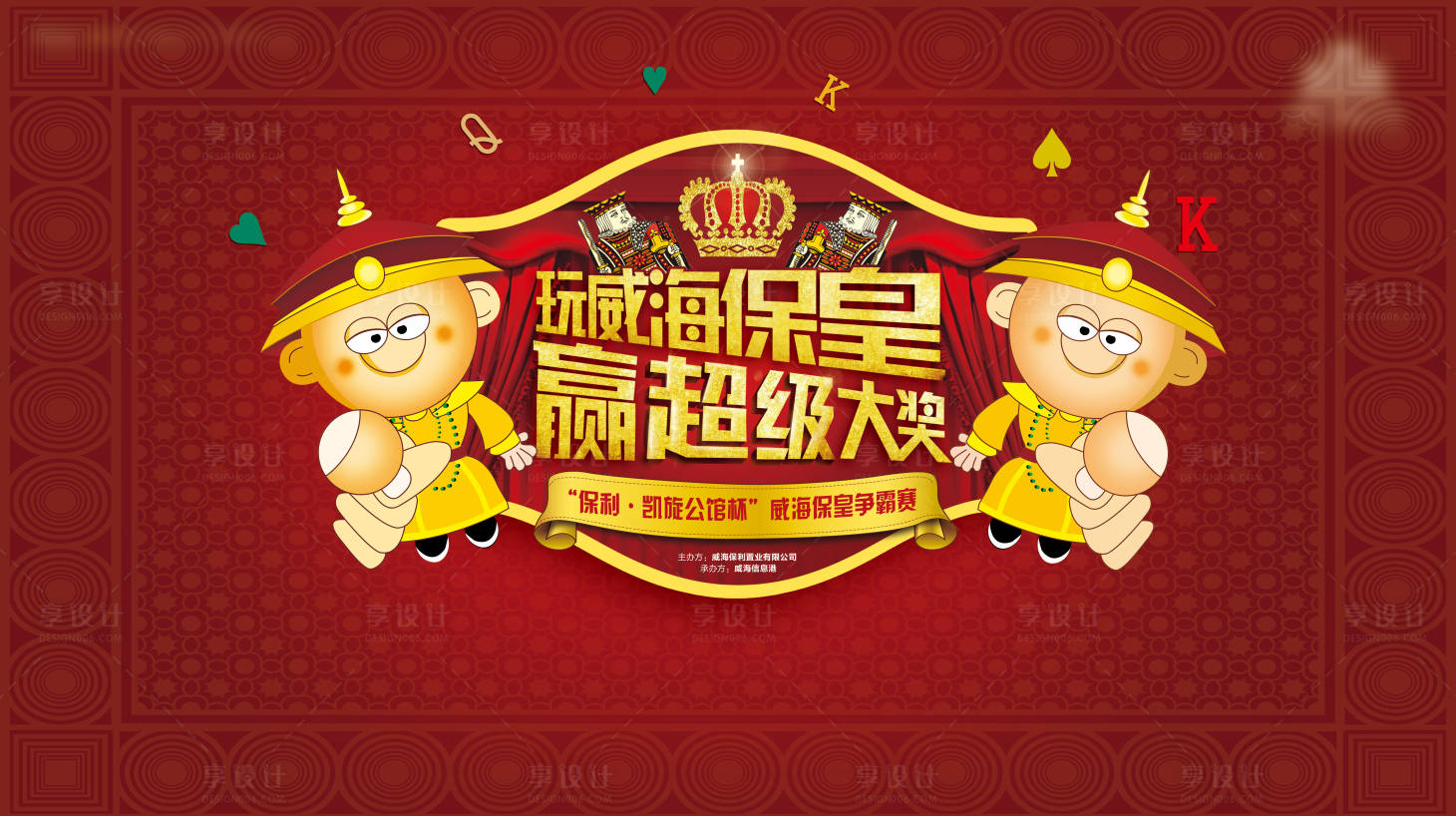 源文件下載【打保皇背景板】編號：96930003281428937