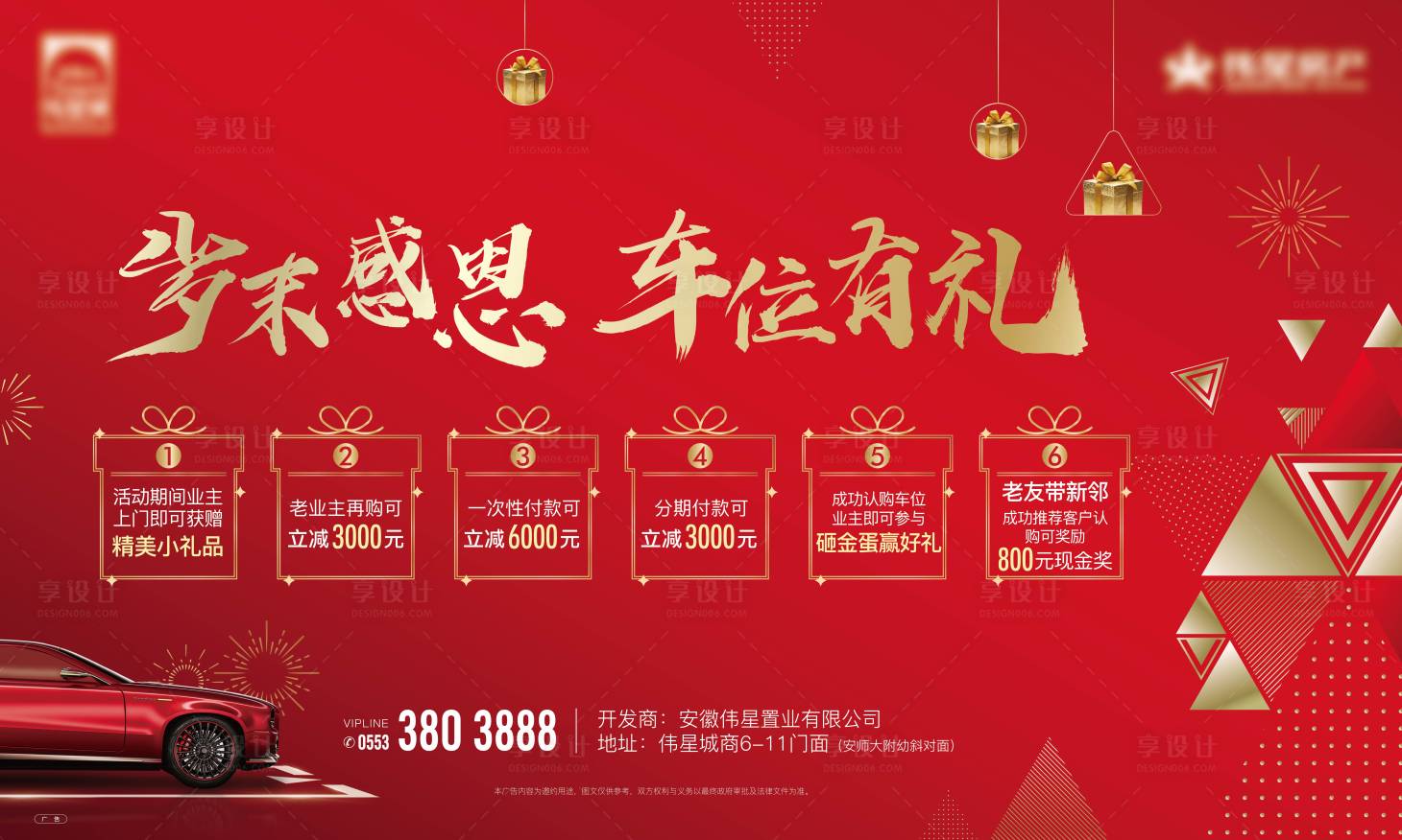 源文件下载【新年车位送礼主画面背景板】编号：64340003175165454