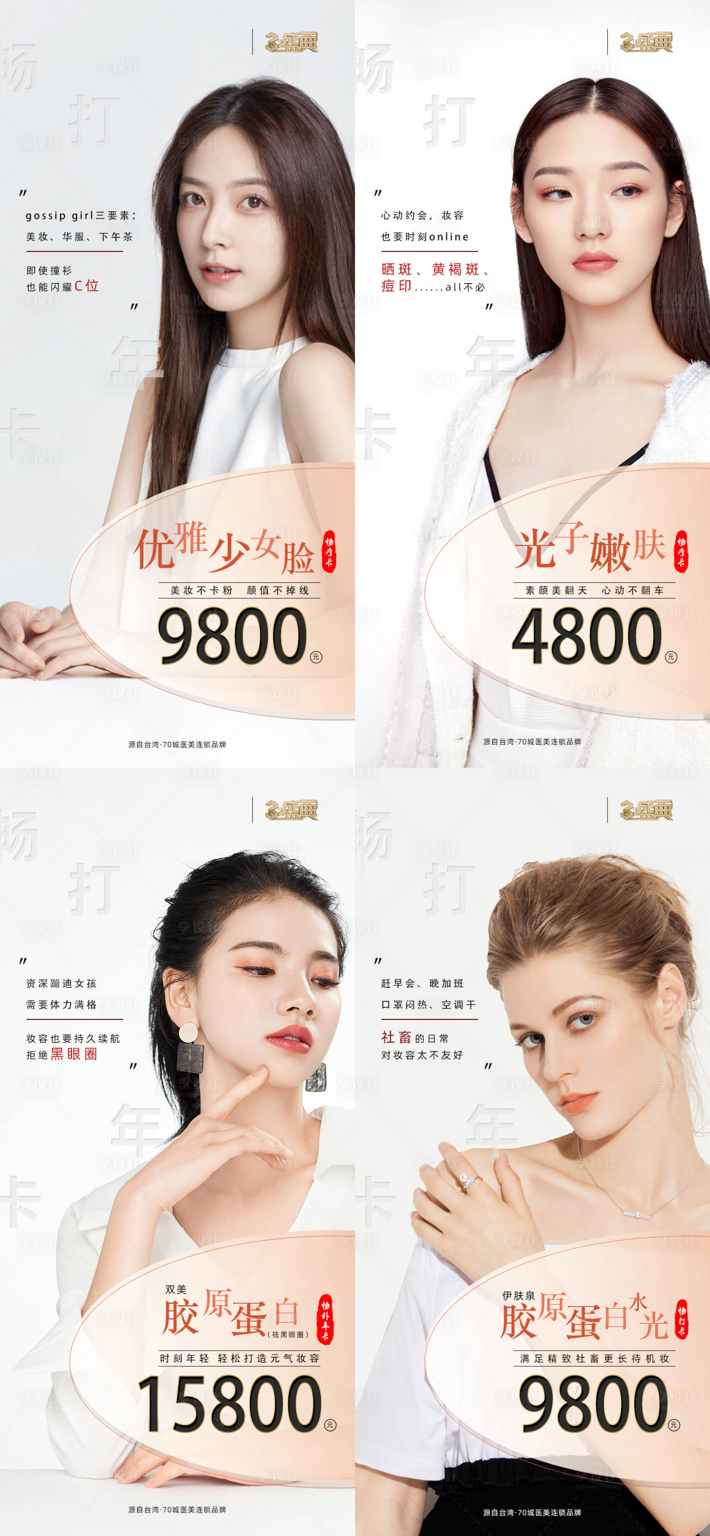 源文件下載【醫美人物海報系列】編號：24500003419779593