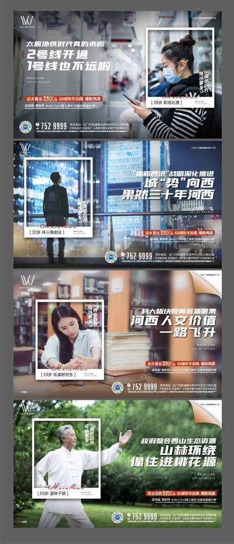源文件下載【返鄉置業系列海報】編號：15500003402544951
