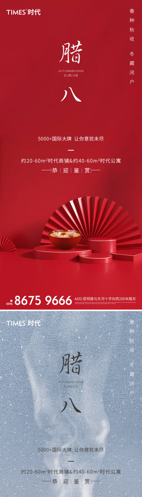 源文件下載【享設(shè)計(jì)】搜索編號(hào)：60120003166128674【臘八節(jié)海報(bào)】