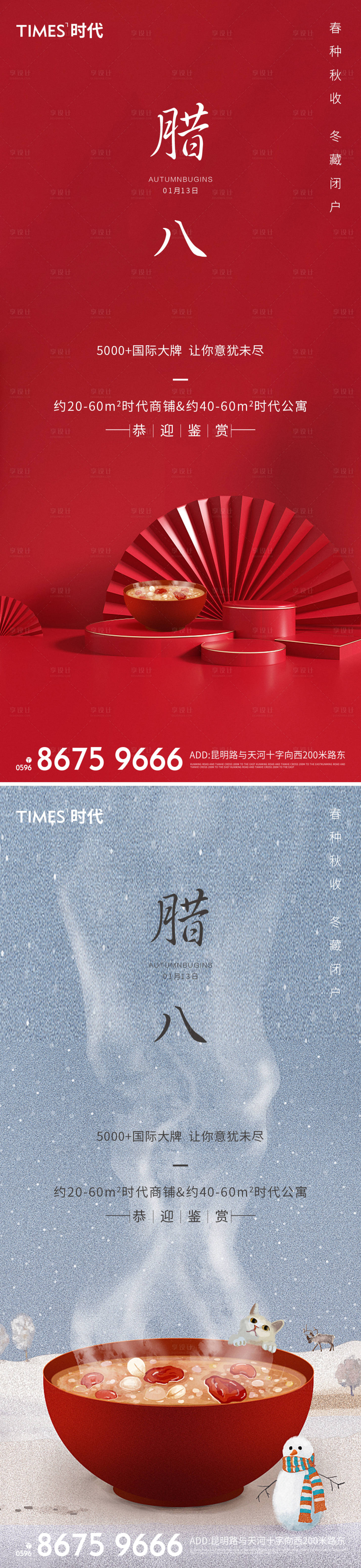源文件下載【享設計】搜索編號：60120003166128674【臘八節海報】