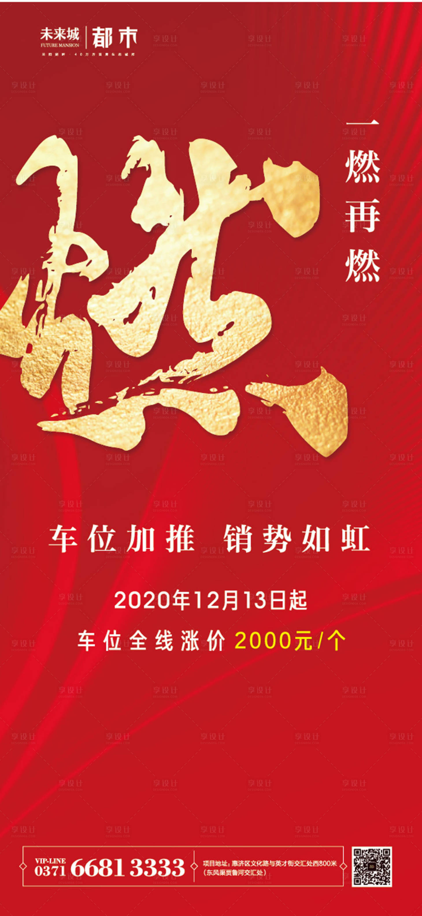 源文件下載【地產(chǎn)車位熱銷海報】編號：33310003341686663