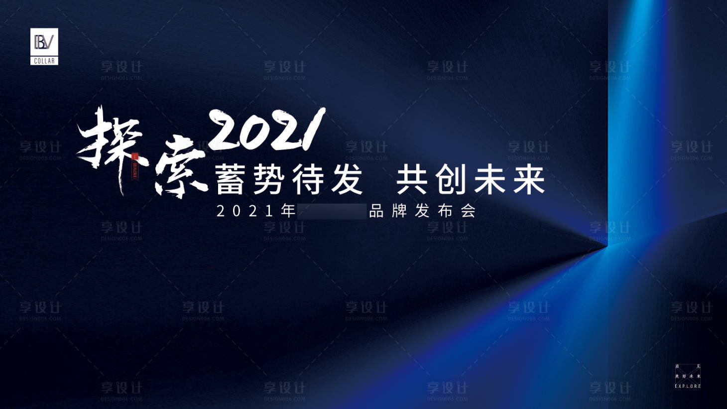 源文件下載【享設計】搜索編號：71520003340277215【發布會背景板】