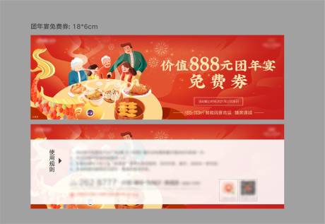 源文件下载【地产新春团年宴免费券】编号：92990003350572235