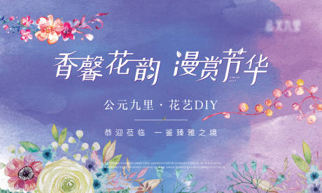 源文件下载【插花活动展板】编号：85750003355991624
