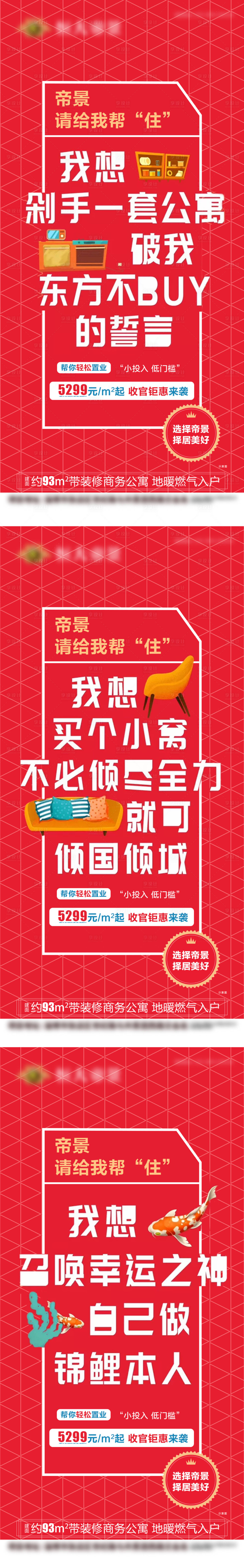 源文件下载【享设计】搜索编号：57530003235179539【地产公寓系列海报】