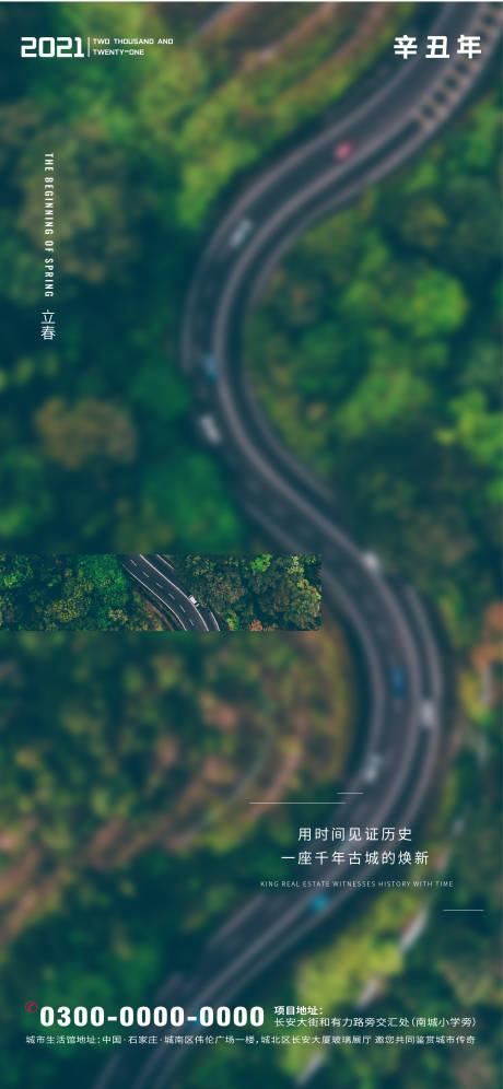 源文件下载【享设计】搜索编号：56690003257455637【地产立春海报】