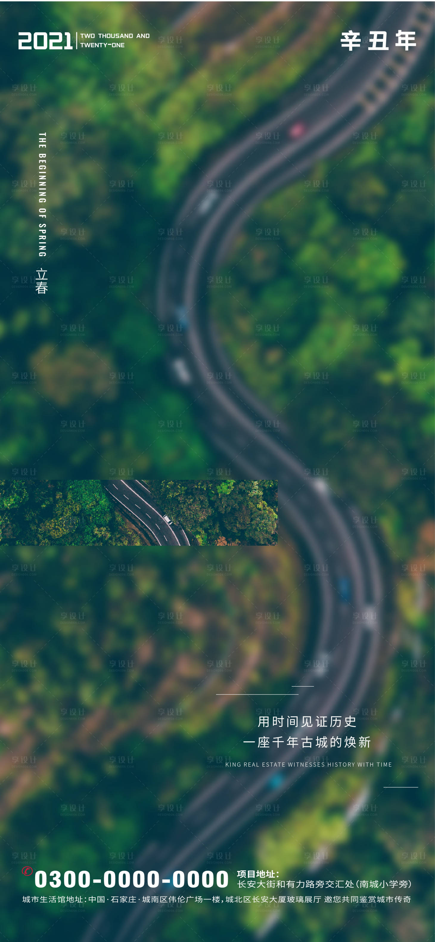 源文件下载【享设计】搜索编号：56690003257455637【地产立春海报】