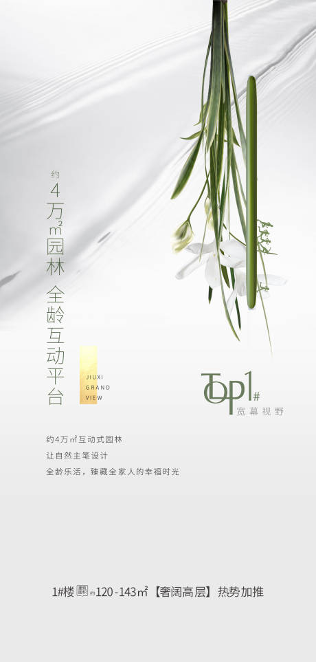 源文件下载【地产园林海报】编号：90650003248803078