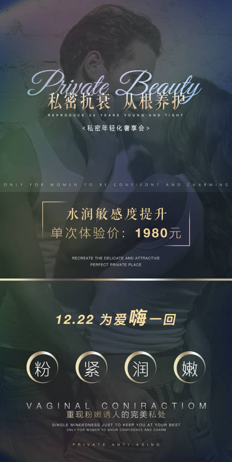 源文件下載【醫(yī)美項(xiàng)目私密活動(dòng)海報(bào)】編號(hào)：99840003208586588