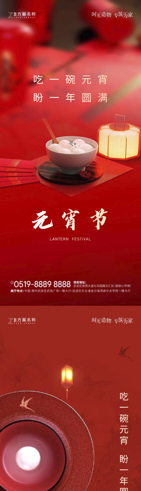 源文件下载【地产元宵春节活动海报】编号：95980003186704009