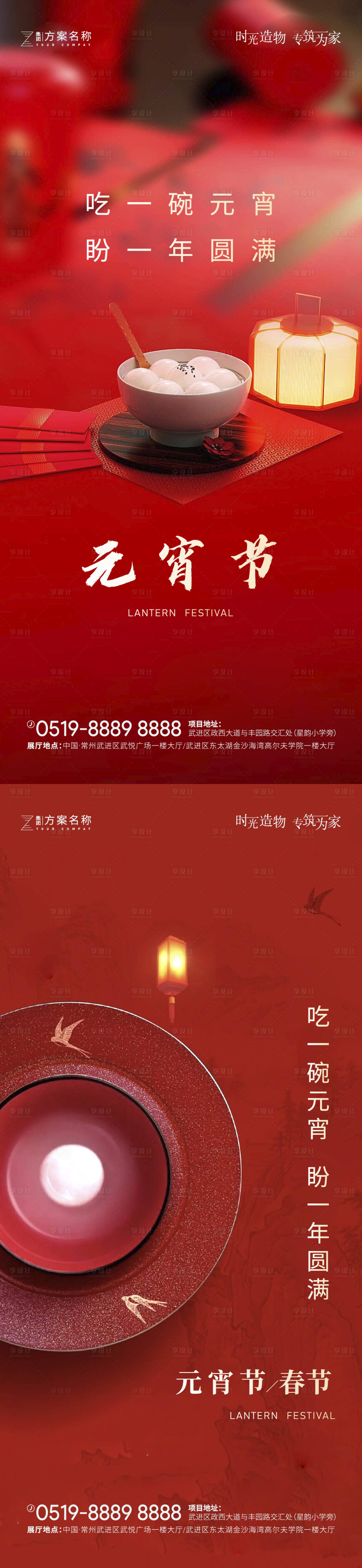 源文件下載【享設計】搜索編號：95980003186704009【地產元宵春節活動海報】