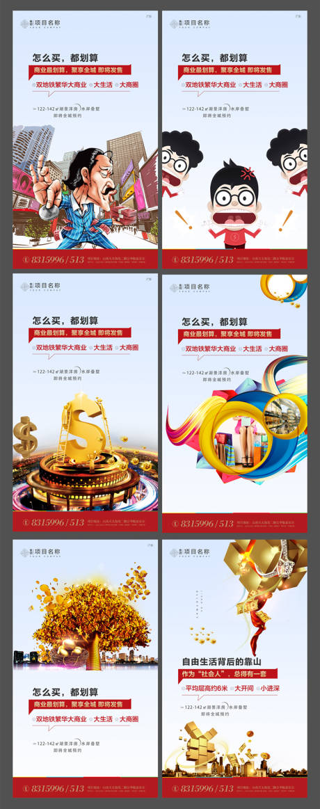 源文件下载【地产商业价值点系列海报】编号：20450003387256366