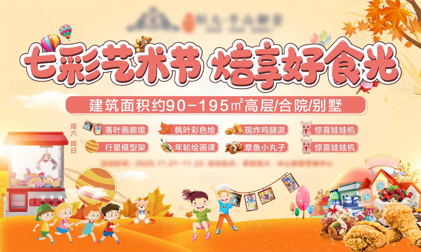 源文件下載【享設(shè)計(jì)】搜索編號(hào)：56720003410084844【藝術(shù)節(jié)】