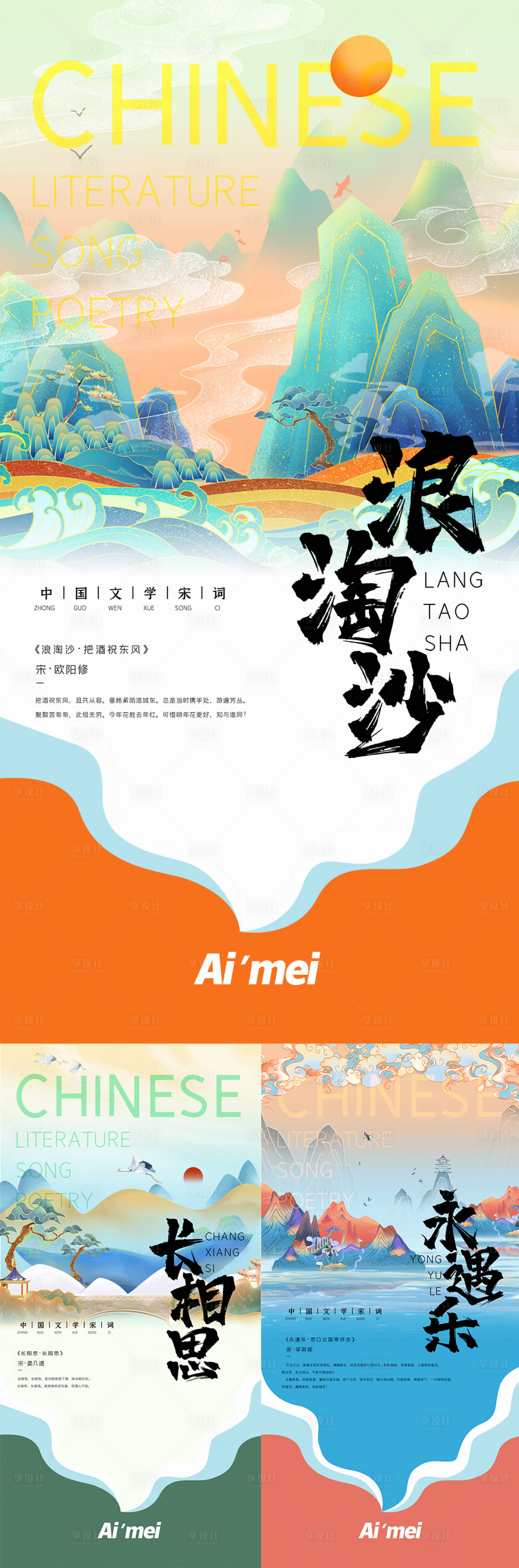 编号：20210113160109031【享设计】源文件下载-房地产中国古典传统插画系列海报