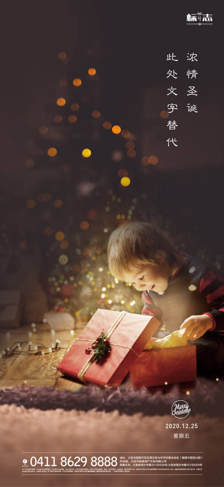 源文件下载【温馨感恩节新年圣诞节春节孩子礼物海报】编号：79980003117459569