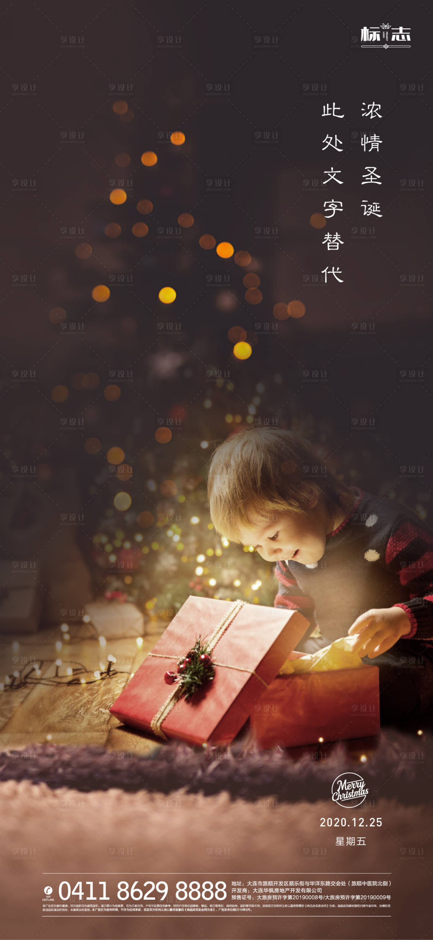 源文件下載【享設計】搜索編號：79980003117459569【溫馨感恩節新年圣誕節春節孩子禮物海報】