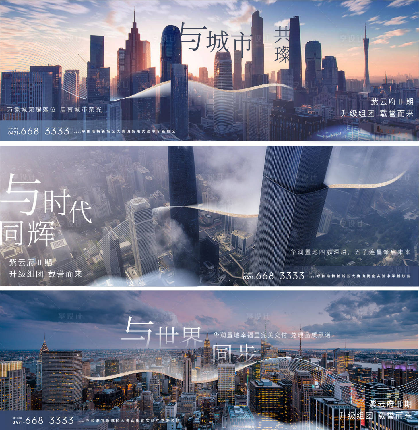源文件下載【享設計】搜索編號：83440003422125576【地產城市價值點系列海報】