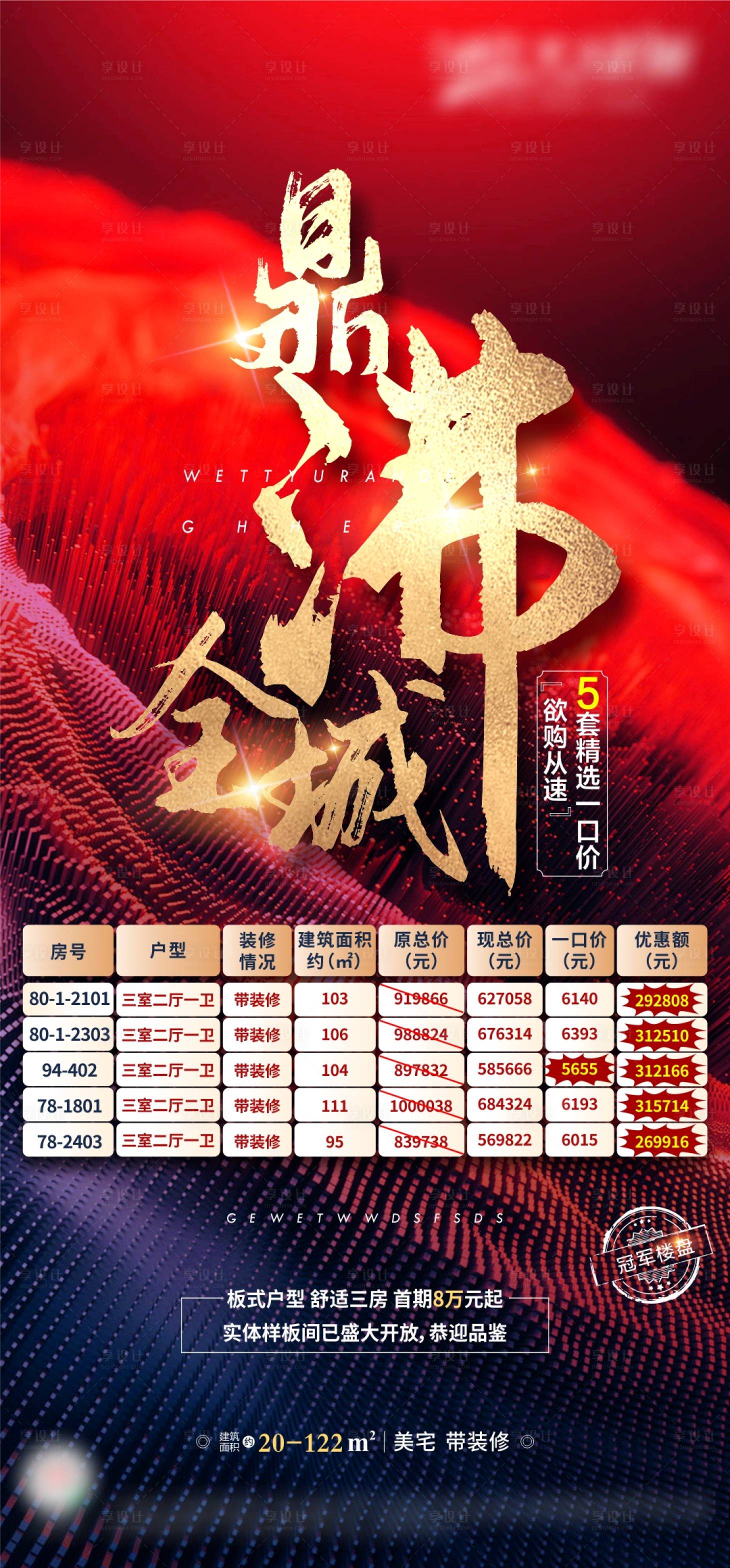 源文件下载【享设计】搜索编号：30330003344528293【地产特价房海报】