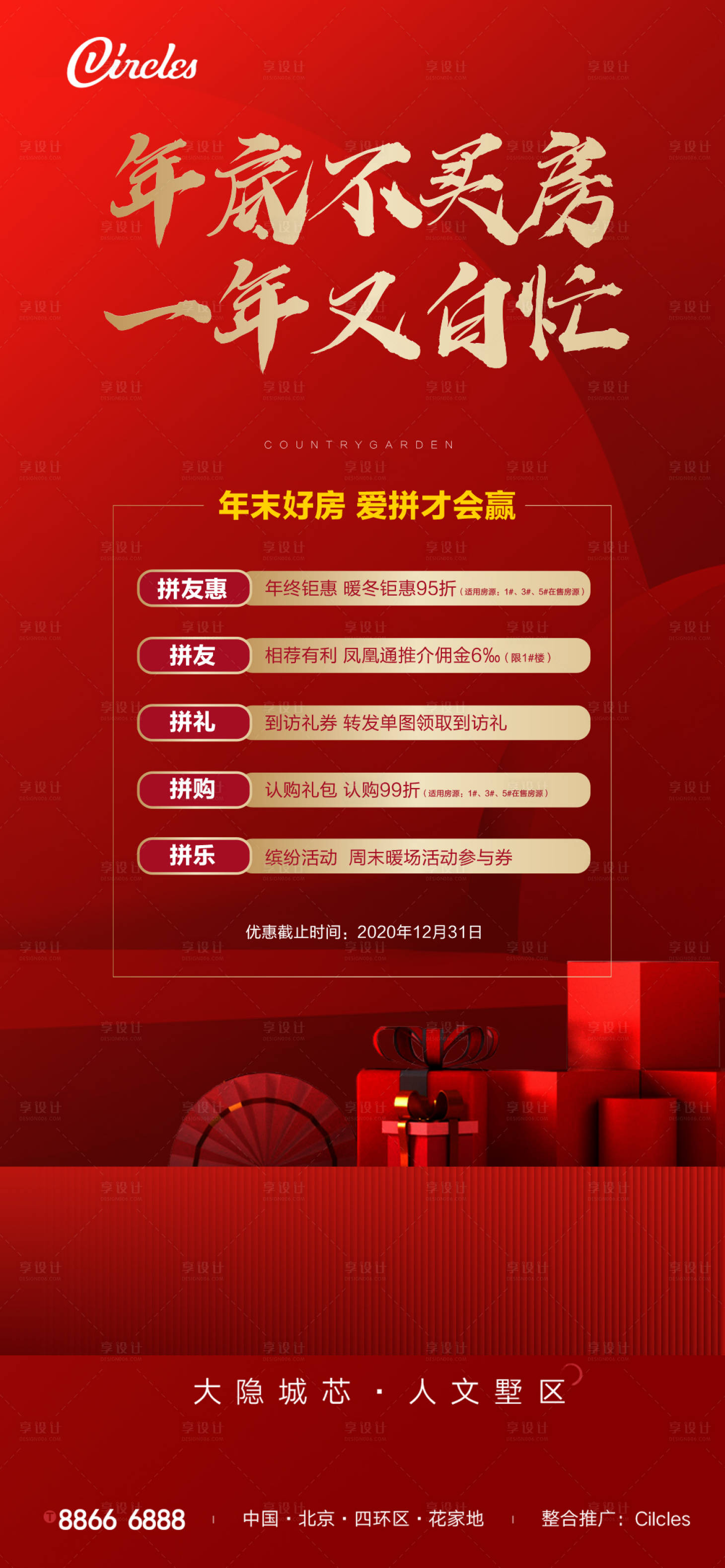 源文件下載【享設計】搜索編號：44750003289822997【年底促銷多重禮】