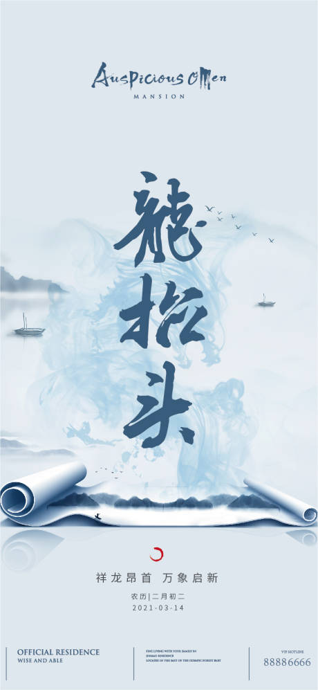 源文件下載【享設計】搜索編號：41520003376045133【二月二龍抬頭海報】