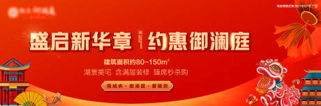 源文件下载【地产新年约惠海报 】编号：61980003327041535