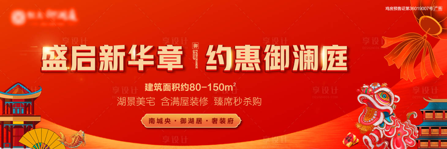 源文件下载【地产新年约惠海报 】编号：61980003327041535